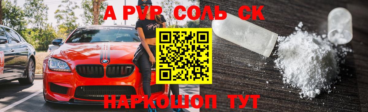 A-PVP  Асино  Альфа ПВП Соль  A PVP СК  Alpha PVP СК КРИС 