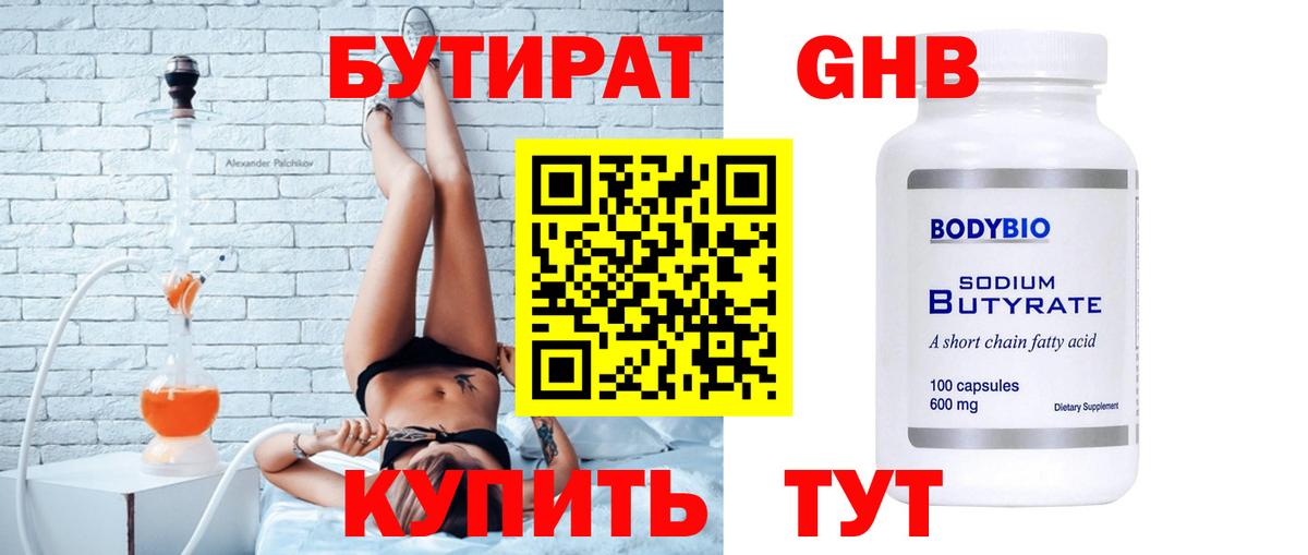 Асино  Бутират бутандиол  Вход с VPN 