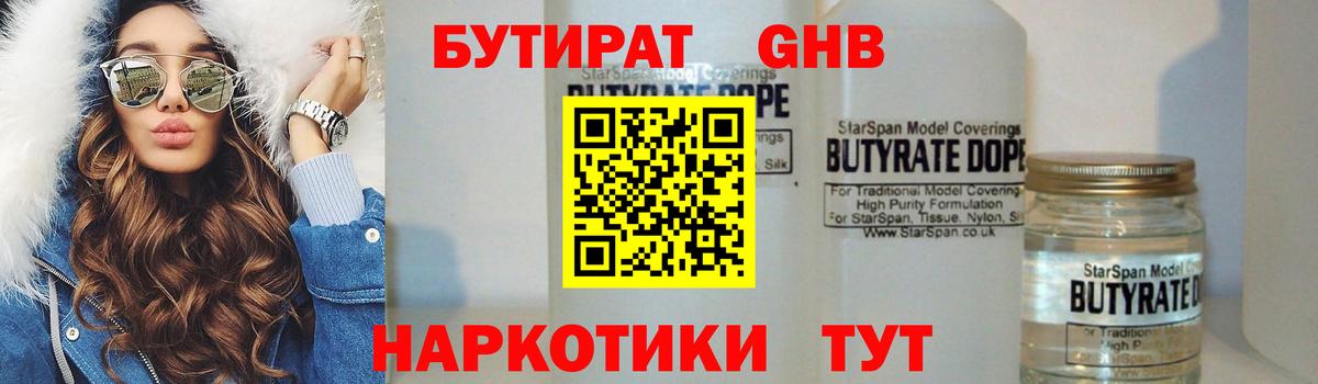 Бутират BDO Асино