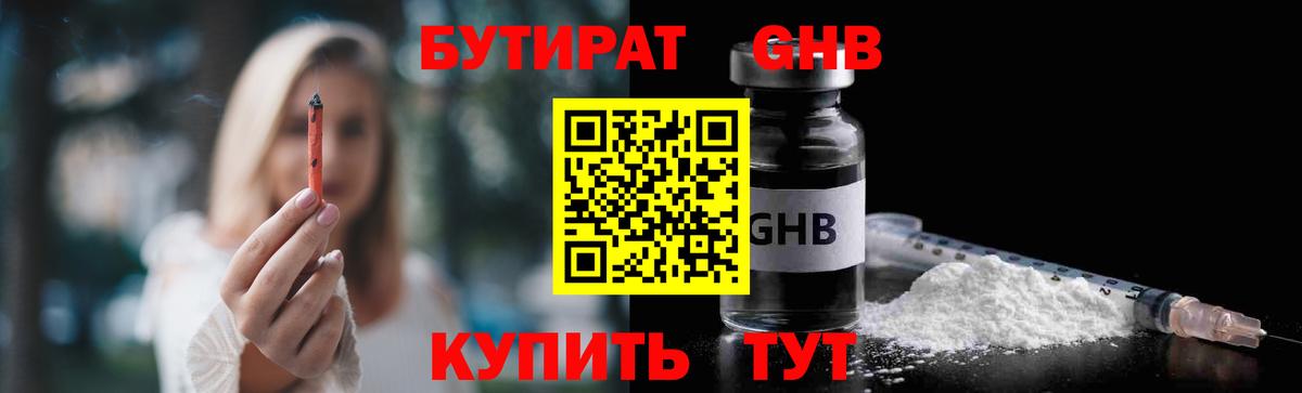 БУТИРАТ Butirat Асино