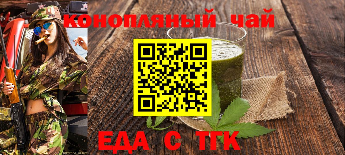 Cannafood марихуана  Асино 