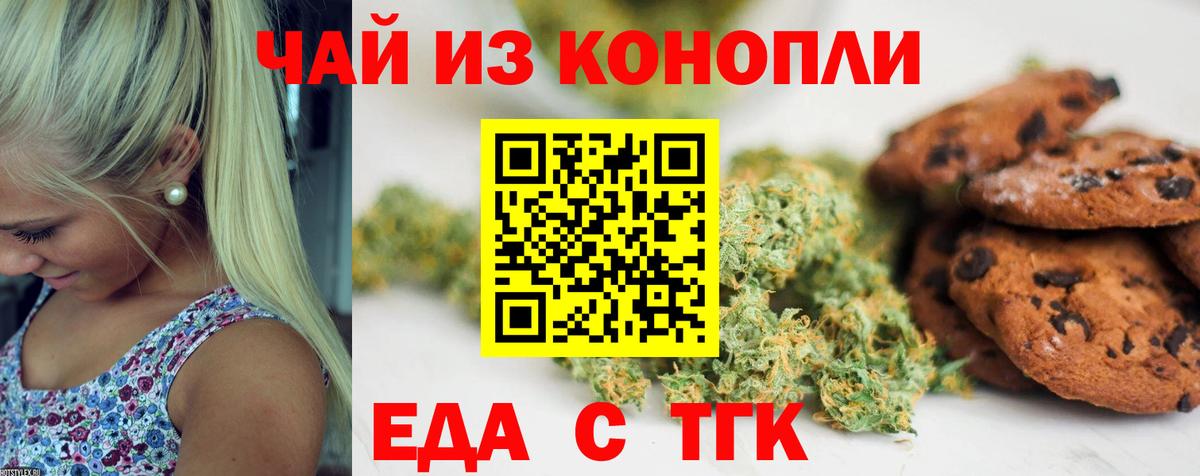 Canna-Cookies конопля Асино