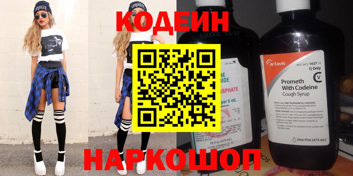 Codein напиток Lean (лин) Асино