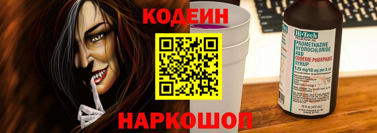 Кодеин Purple Drank  Вход с VPN  Асино 