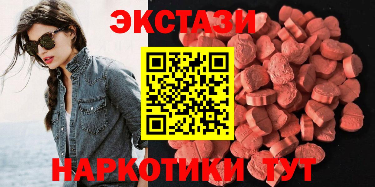 ЭКСТАЗИ MDMA Асино