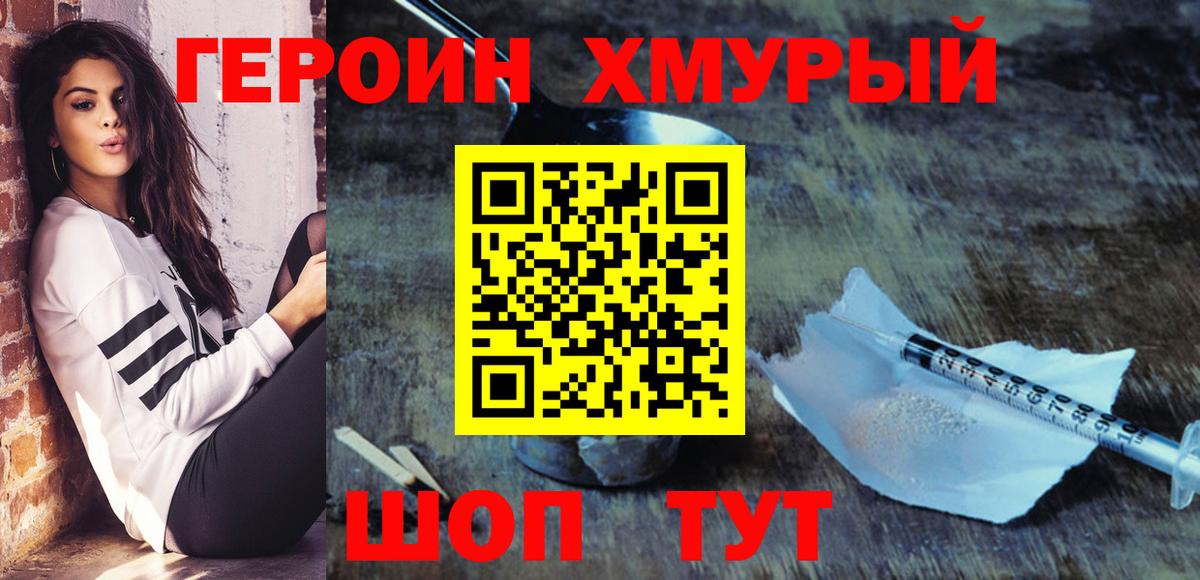 Асино  ГЕРОИН герыч  Вход с VPN 