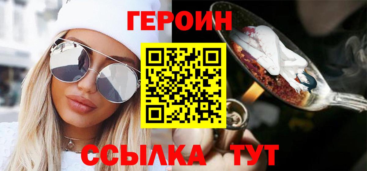 ГЕРОИН хмурый Асино