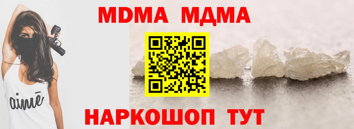 MDMA молли  Асино  МДМА crystal 