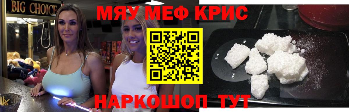 МЕФ кристаллы Асино